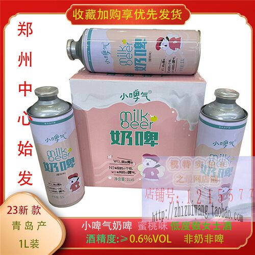 青岛果味酒小啤气奶啤蜜桃1L