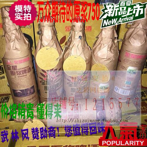 德国酵母金星750原浆啤酒郑州发