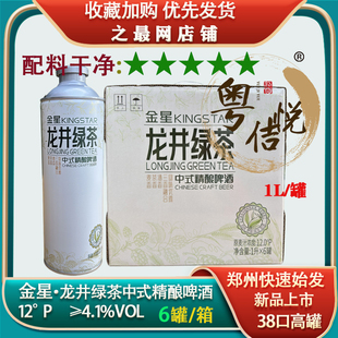 金星龙井绿茶中式 6罐茶啤网红信阳毛尖茉莉花茶多味 精酿啤酒1L