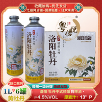 洛阳牡丹啤酒精酿白啤1L*6罐黄牡丹花茶啤中式啤酒多款潮客熊猫