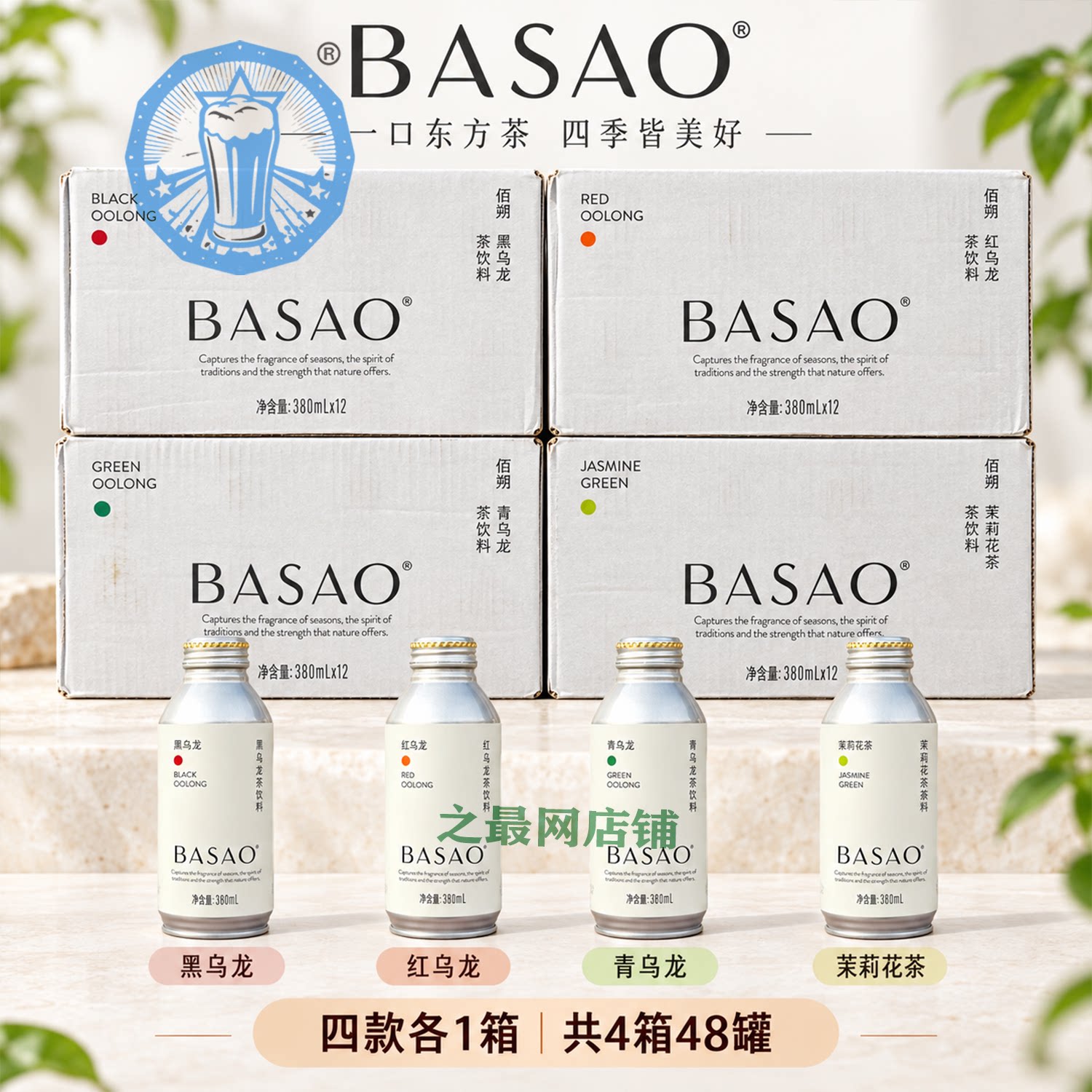 BASAO佰朔全家福乌龙茶饮料380ml拼箱黑红乌龙茶康普茶0卡0脂