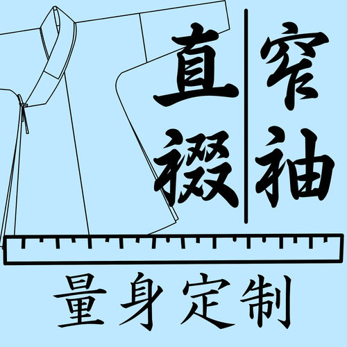 淮边筱竹复原明制交领衫传统服饰