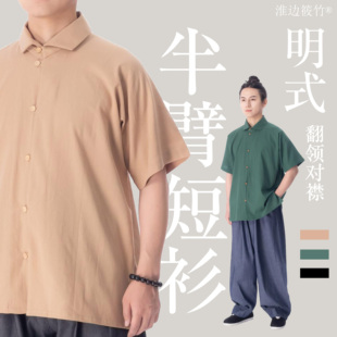 竹林原创 明式翻领对襟半臂长袖短衫 汉服日常改良衬衫传统服饰