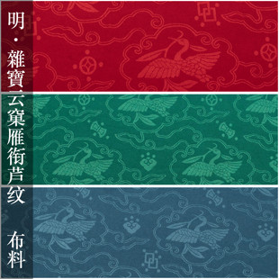 淮边筱竹原创布料杂宝云窠雁衔芦暗纹汉服明制传统服饰定制一条龙