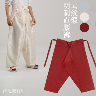 淮边筱竹 暗纹直腰裤现货汉服合裆裤大裤明制复原定陵男女裤中裤