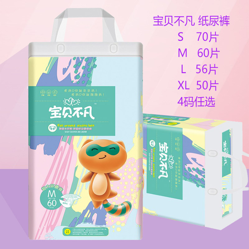 宝贝不凡纸尿裤新生婴儿宝宝尿不湿超薄干爽透气尿片smlxl纸尿布