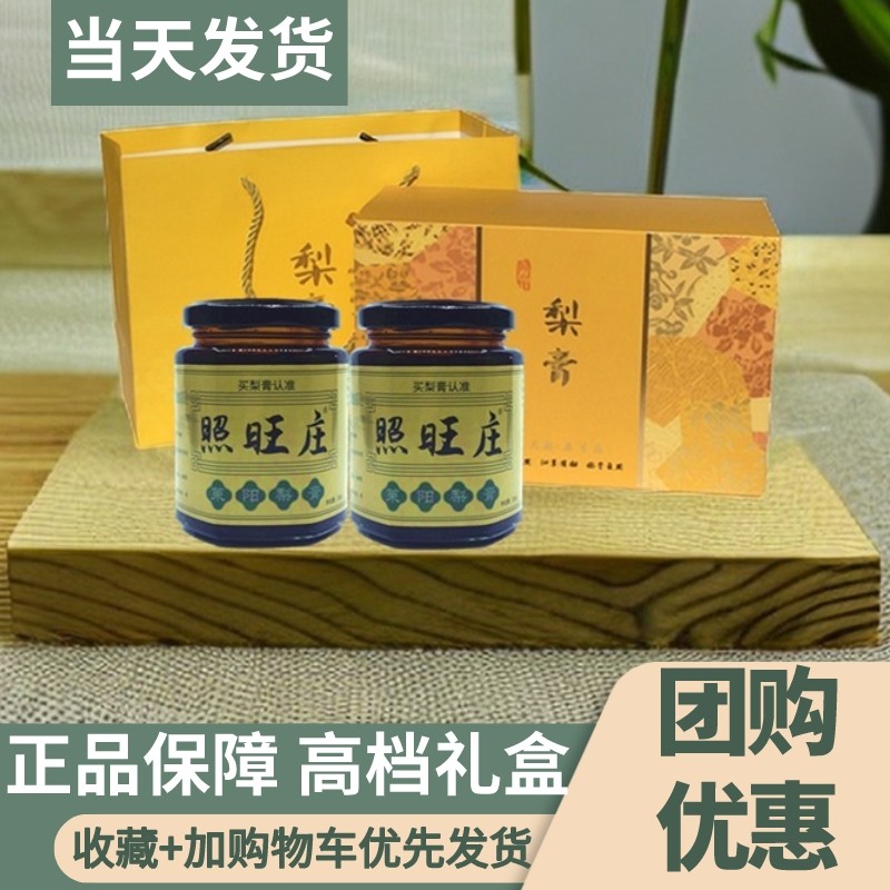 莱阳梨膏礼盒装山东烟台莱阳慈梨膏茌梨膏照旺庄特产秋梨膏礼盒