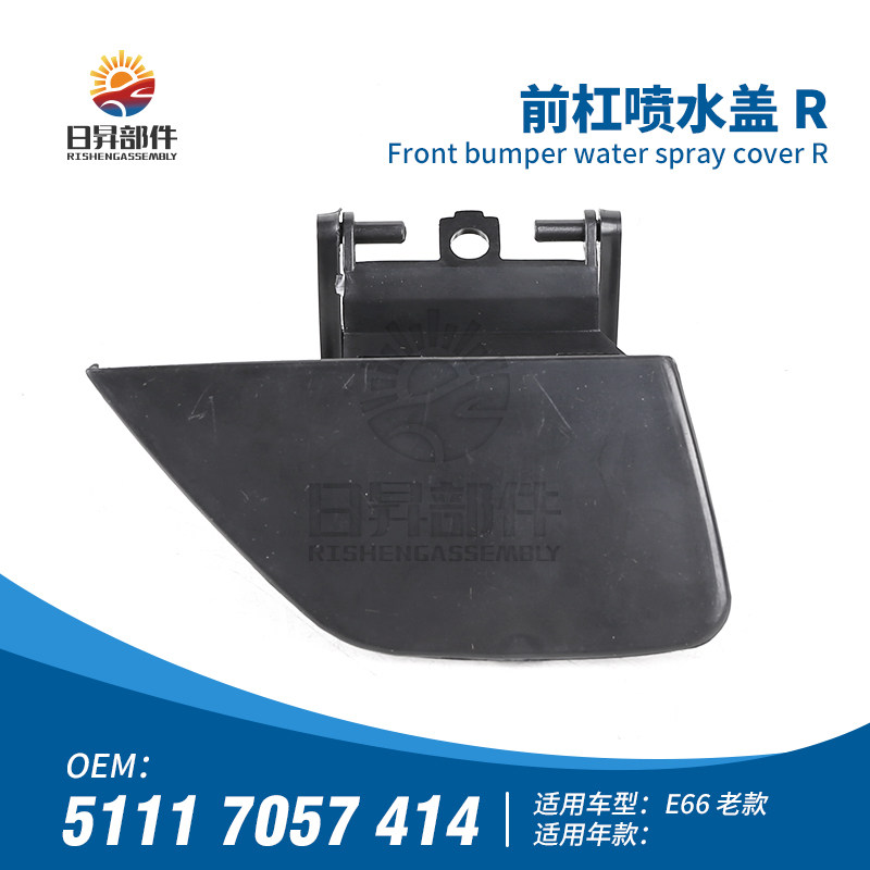 7系E66728I740I760I前杠喷水盖