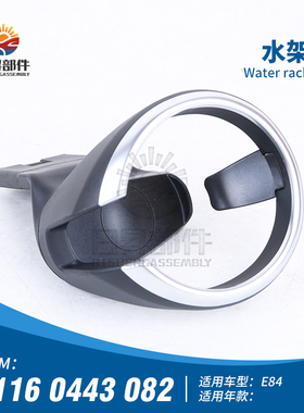 适用于宝马X1E84仪表台1系E87E82水杯架X1茶杯架X1饮料固定支架