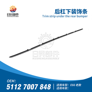 适用宝马7系E66后杠730防撞条735饰条740亮条745电镀条750胶条760