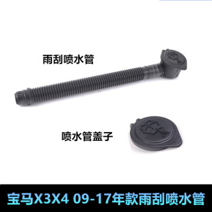 F26雨刮喷水壶加水X3X4玻璃雨刮加水管 适配于宝马新款 F25