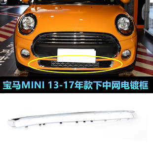 F25前保险杠下网电镀框F26下格栅装 适用于宝马MINI迷你 饰框