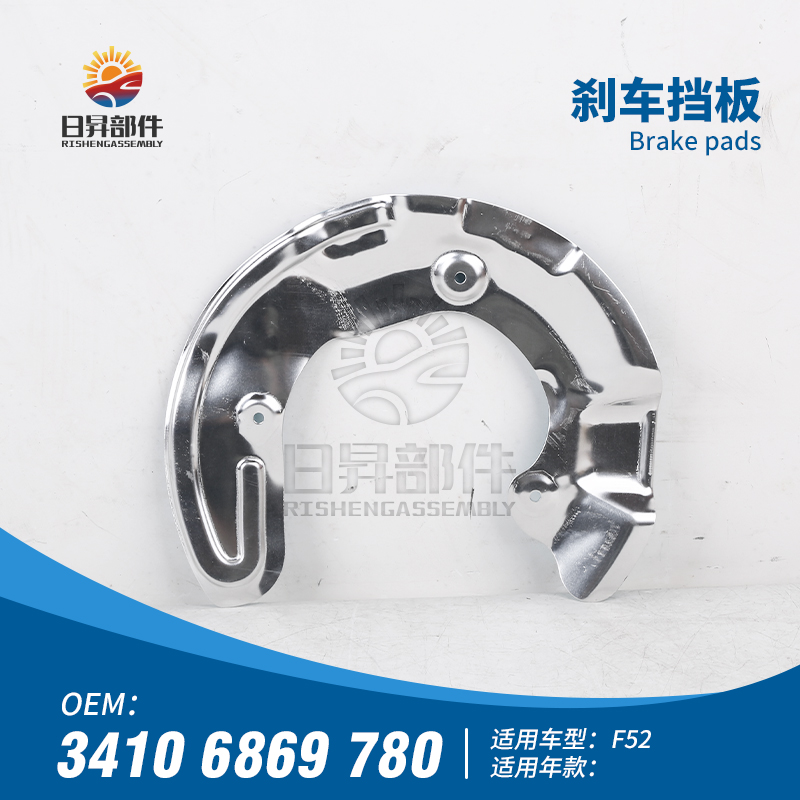 1系F52116I118I120I125I刹车挡板