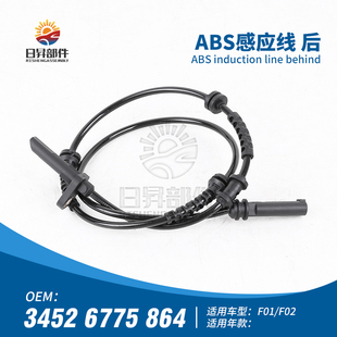 750 745 适用宝马7系ABS轮速E38E66F02传感器728感应线730735 740