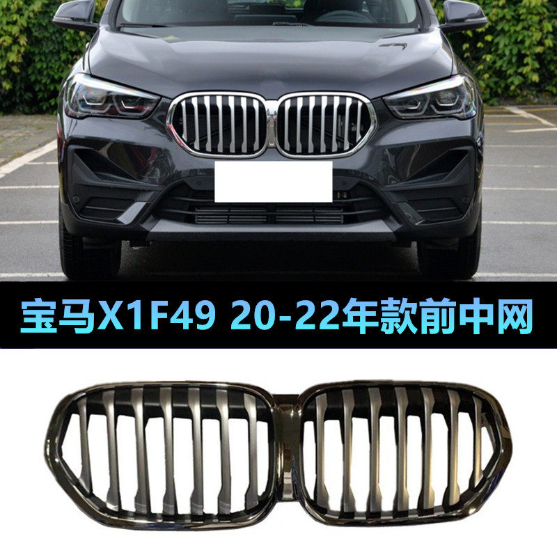 适用新款宝马x1前中网f48进气格栅f49前脸鼻头x1银色通风网 双肾