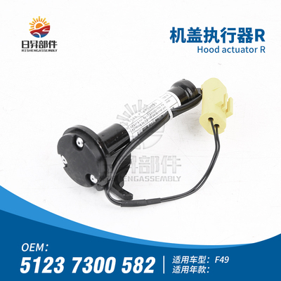 X1F49前机盖3系引擎盖装置执行器