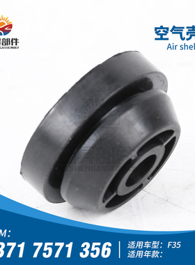 适用宝马F20 F30 F34 F35 316I 320I 328I 118I 120I空气壳胶垫