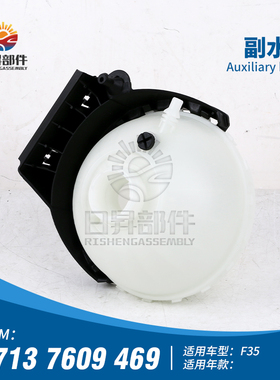 适用宝马1系3系F20 F30 F35 F52副水壶320 328副水箱膨胀壶付水壶