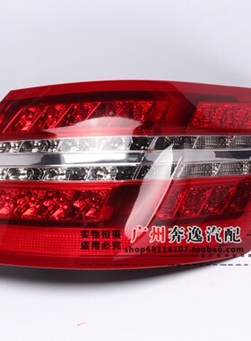 适用于奔驰E级 W212 E200E300E240E260E280E320后尾灯 LED 刹车灯