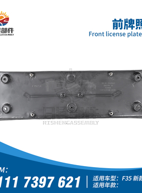 适用宝马3系F35 320I328I335I 前牌照板316I牌照托325I前杠车牌架