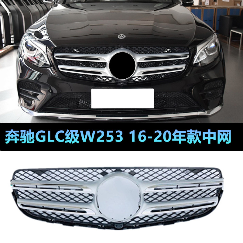 GLC200GLC260GLC300前中网