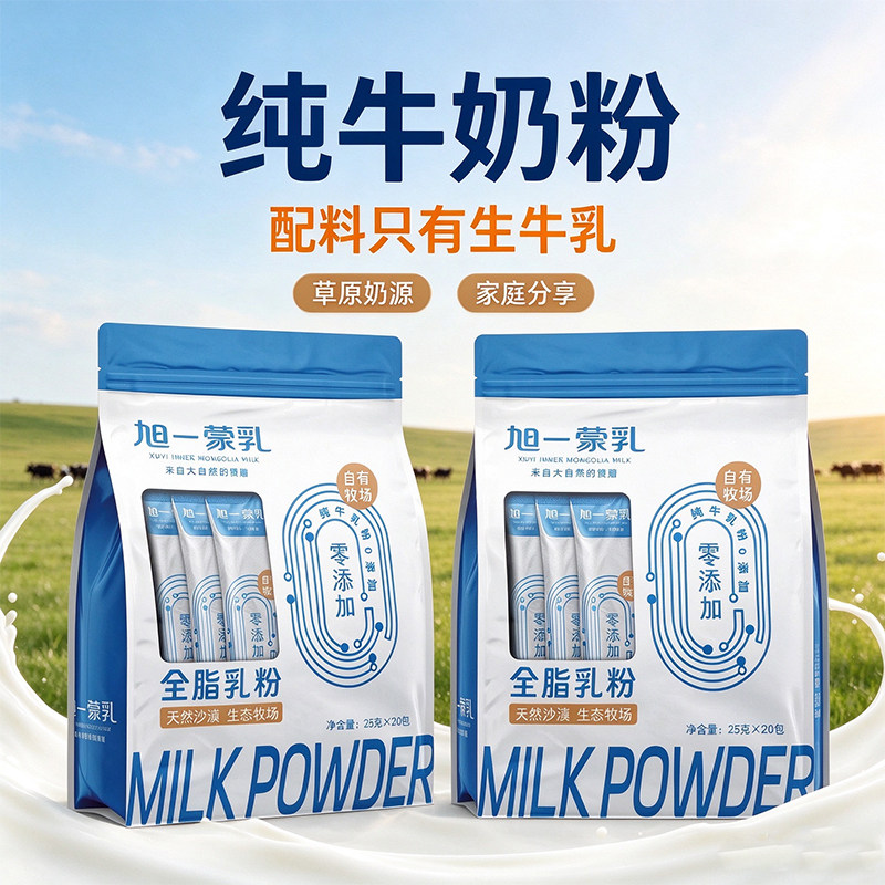 内蒙古纯牛奶粉500克/袋独立包装