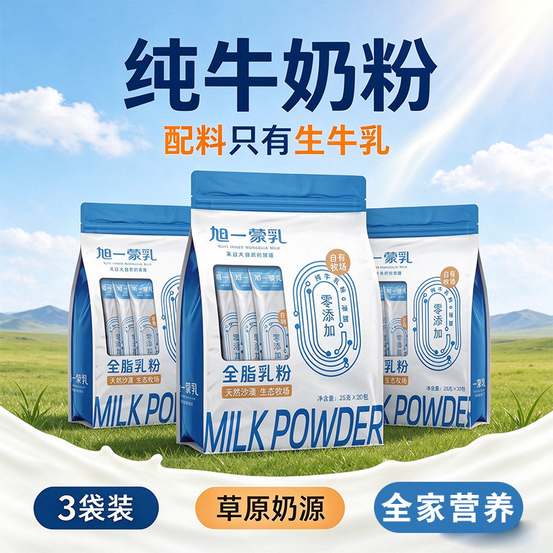 内蒙古纯牛奶粉500克/袋