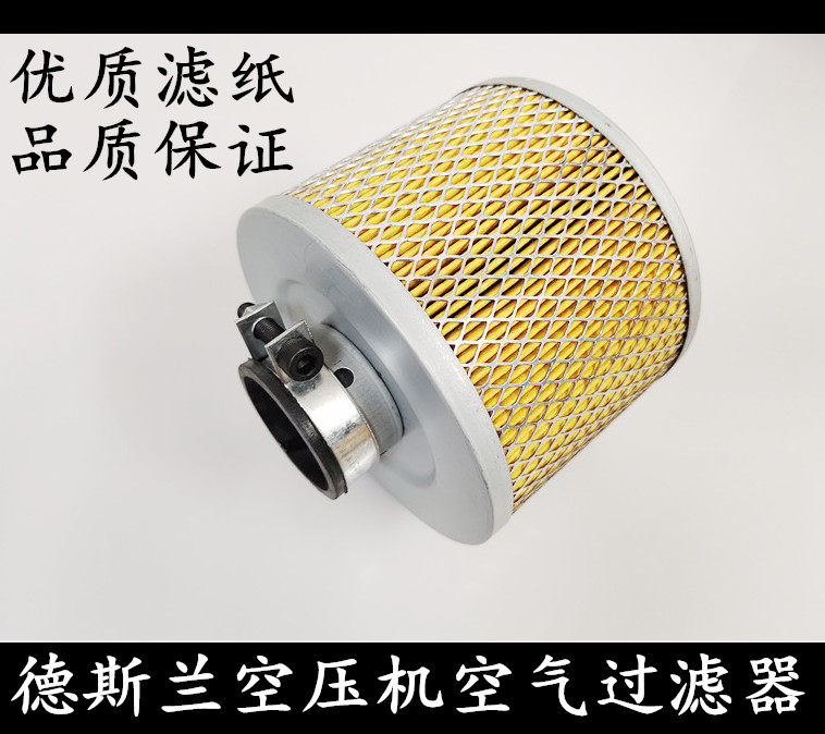 德斯兰螺杆空压机DSR/DSPM-10A空气过滤滤清器7.5kw风格保养配件