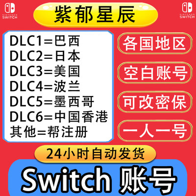 Nintendo任天堂账户Switch空白号