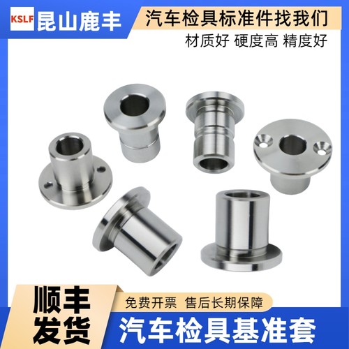 汽车检具标准配件 圆形台阶基准套 百分打表套 衬套