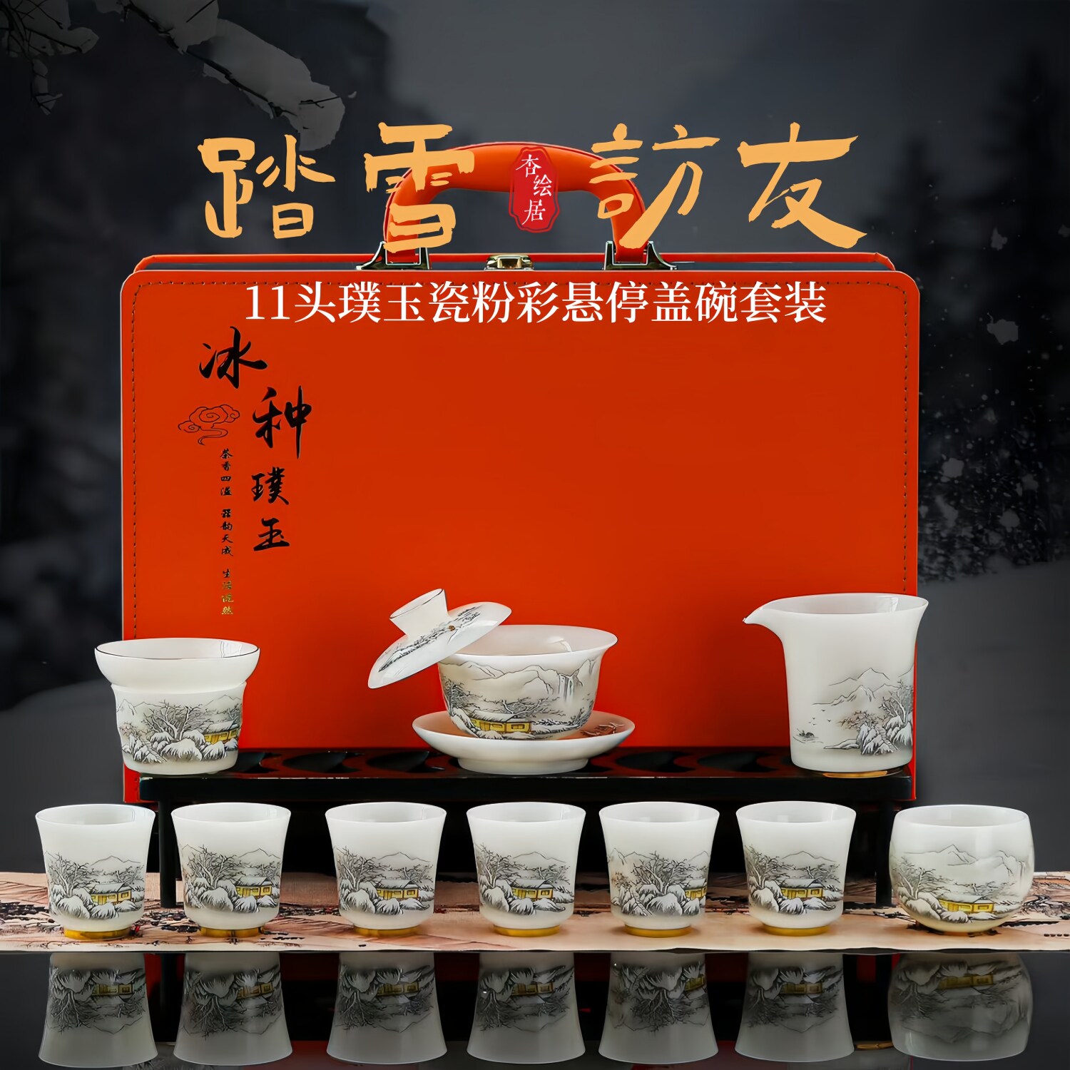 景德镇冰种璞玉瓷粉彩雪景山水功夫茶具大套装高端节日送礼物礼盒