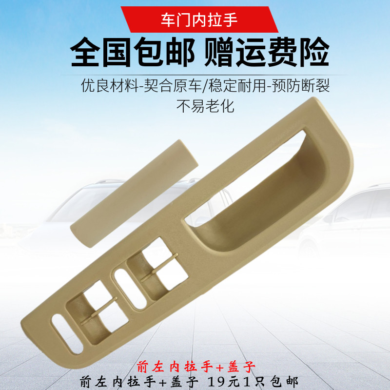 适用于帕萨特B5车门内拉手扶手内扶手把手米色前后左右车门扶手