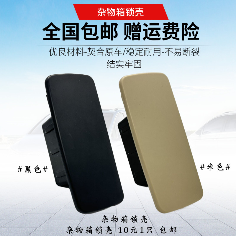 老款朗逸杂物箱锁扣手套箱扣手右侧储物箱拉手 副驾驶杂物盒开关