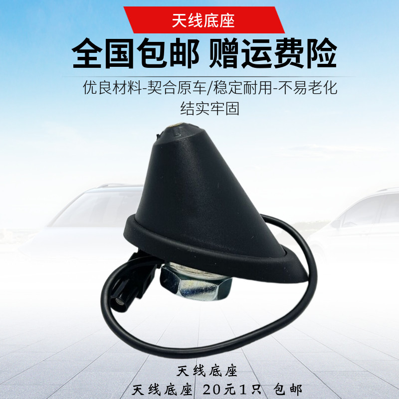 适用新波罗新桑塔纳新捷达新晶锐斯柯达昕锐车顶收音机天线底座