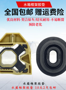 淘众新桑朗逸新捷达POLO水箱胶垫