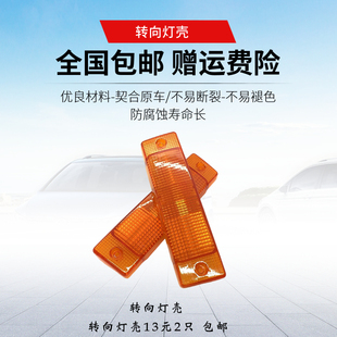 适用桑塔纳老普桑99新秀06款前保险杠转向灯 杠灯 灯壳 灯罩配件