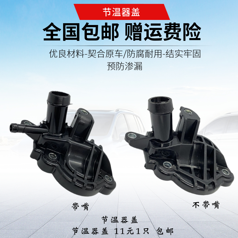 适用淘众新桑塔纳新捷达节温器盖