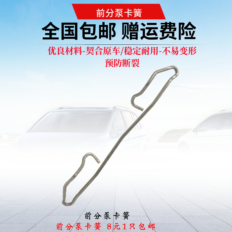 适配桑塔纳99新秀2000超人30004000志俊前分泵卡簧铁丝刹车片弹簧