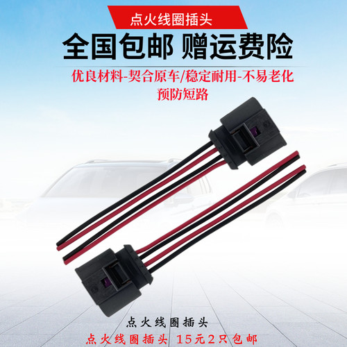 淘众新桑新捷达朗逸明锐点火线圈