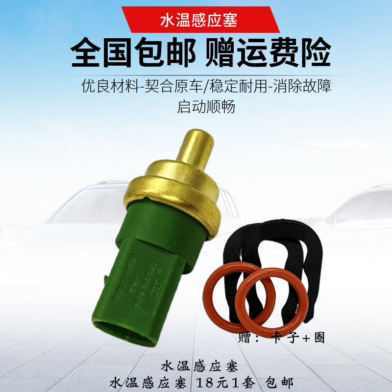 淘众C5A6帕萨特宝来高尔夫水温塞