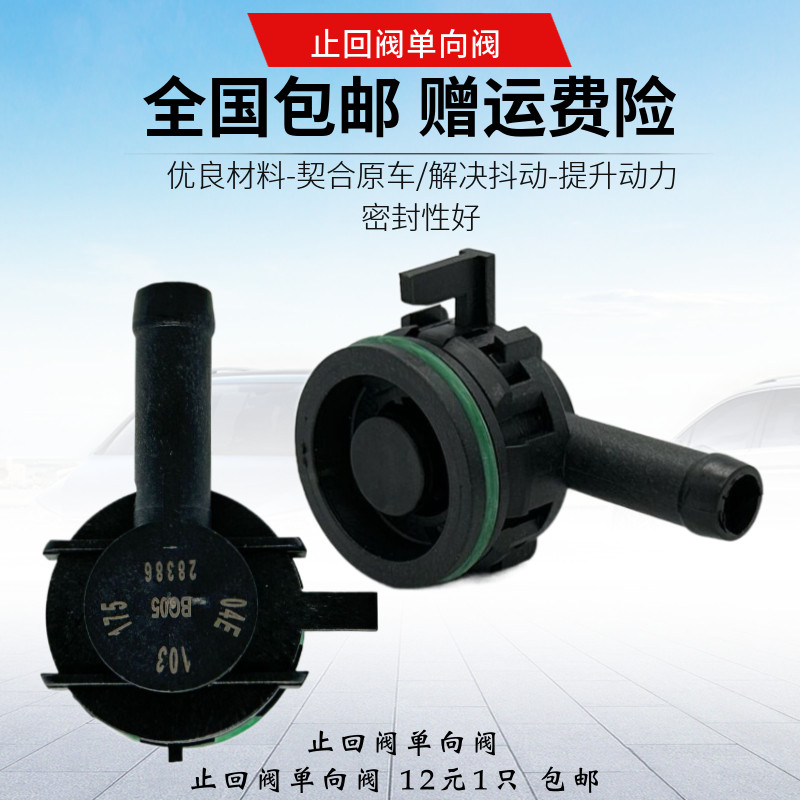 适用新桑塔纳新捷达昕锐新波罗ea211发动机气门室盖单向阀废气阀