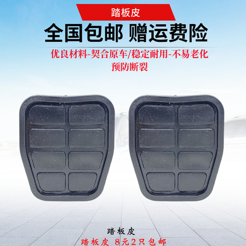 淘众桑塔纳普桑99新秀离合器踏板