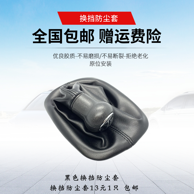 淘众桑塔纳3000志俊换挡防尘套