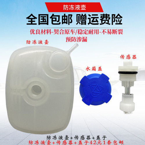 淘众桑塔纳普桑99志俊防冻液壶