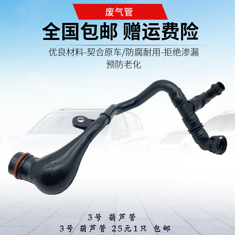 淘众桑塔纳3000志俊压力阀废气管