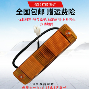 适用桑塔纳老普桑99新秀景畅型前保险杠转向灯杠灯灯壳灯罩