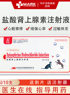 兽药盐酸肾上腺素兽用急救马牛羊
