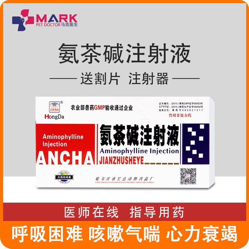 兽药猫狗感冒喘氨茶碱咳嗽雾化药