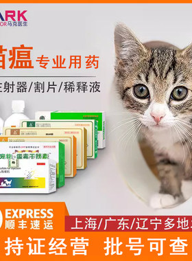 小猫呕吐拉稀FPV猫瘟病毒治疗药