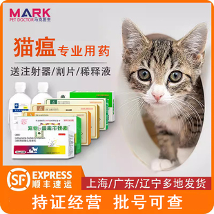 猫用猫瘟药小猫呕吐拉稀干扰素肠炎猫瘟病毒猫咪针剂肠炎用药套餐
